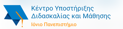 Κέντρο Υποστήριξης Διδασκαλίας και Μάθησης, Ι.Π.